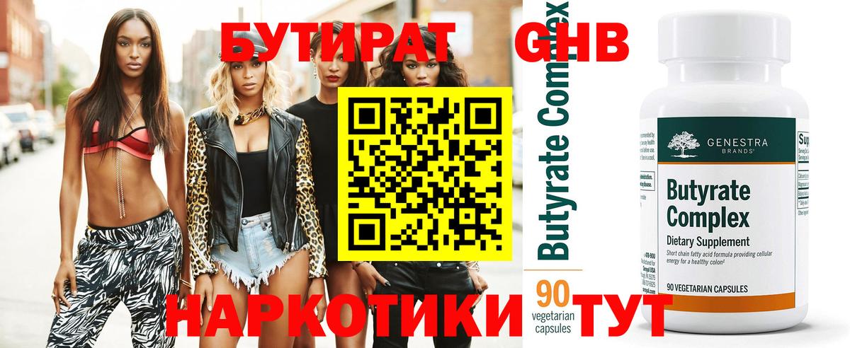 БУТИРАТ бутандиол Верхняя Салда