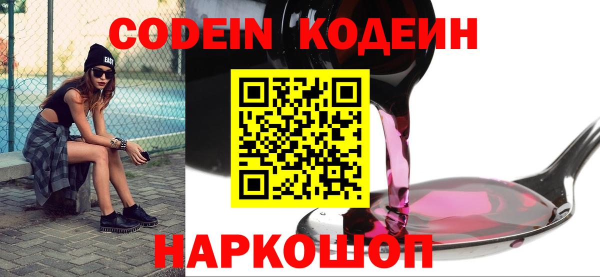 Кодеин Purple Drank  Кодеин Purple Drank  Верхняя Салда  Вход с VPN 