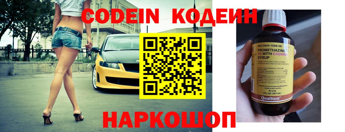 Codein Верхняя Салда